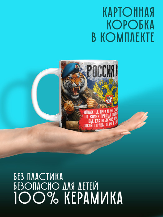 Кружка с принтом ВДВ