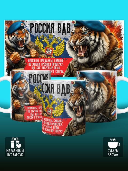 Кружка с принтом ВДВ
