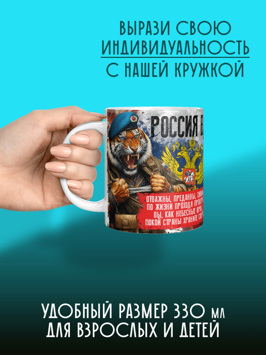 Кружка с принтом ВДВ