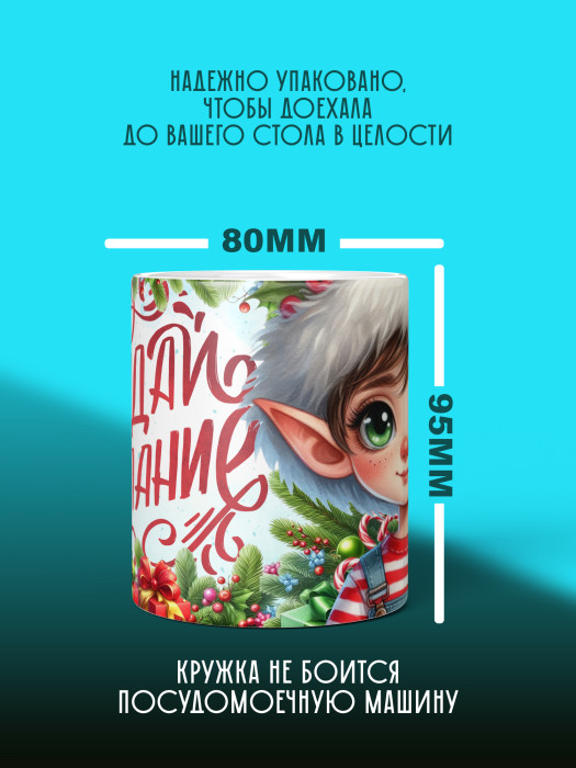 Кружка новогодняя Гномики