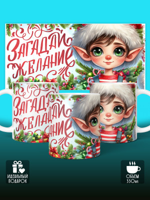 Кружка новогодняя Гномики