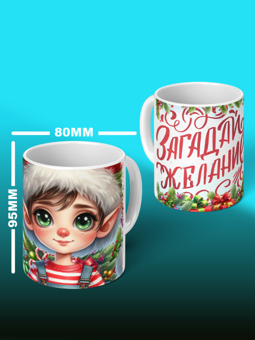 Кружка новогодняя Гномики