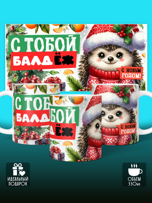 Кружка новогодняя женская