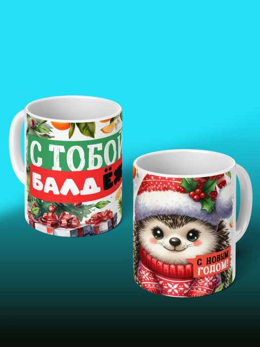 Кружка новогодняя женская