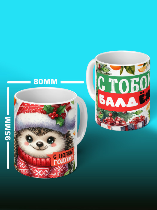 Кружка новогодняя женская