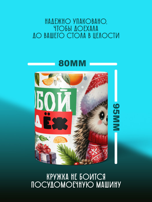 Кружка новогодняя женская