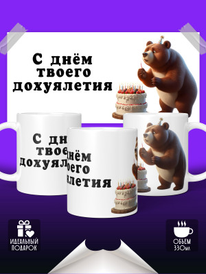 Кружка С днем рождения