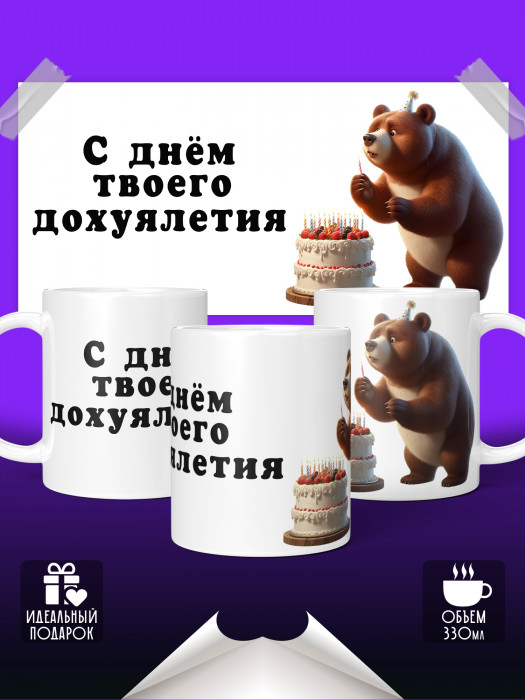 Кружка С днем рождения
