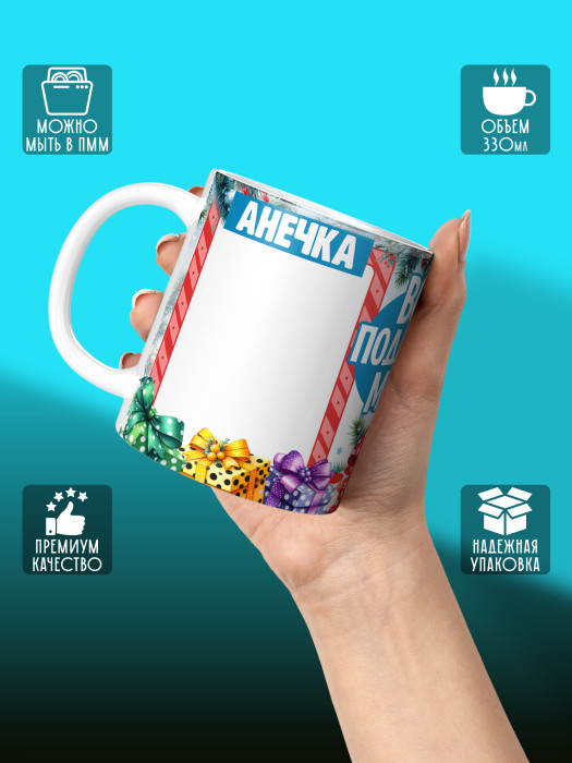 Кружка новогодняя с фото и именем детская женская