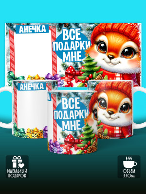 Кружка новогодняя с фото и именем детская женская