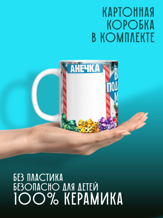 Кружка новогодняя с фото и именем детская женская