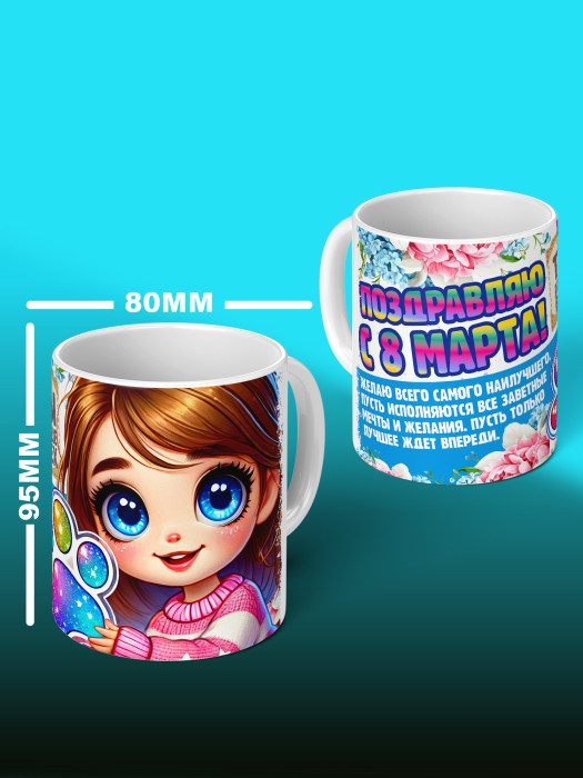 Кружка на 8 марта