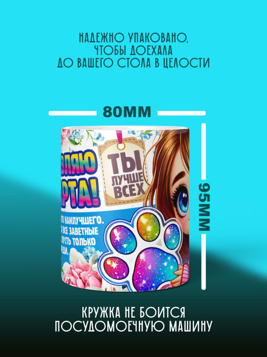 Кружка на 8 марта