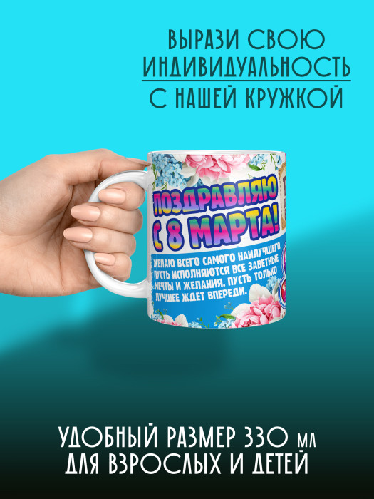 Кружка на 8 марта