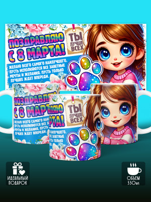 Кружка на 8 марта