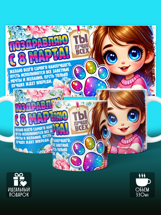 Кружка на 8 марта