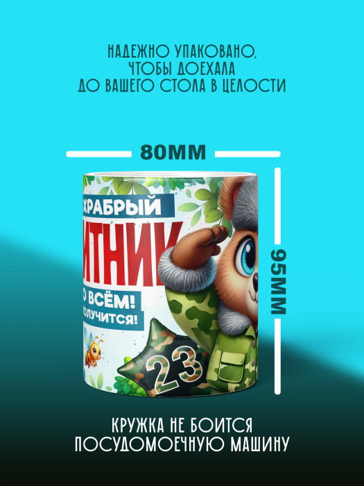 Кружка на 23 февраля