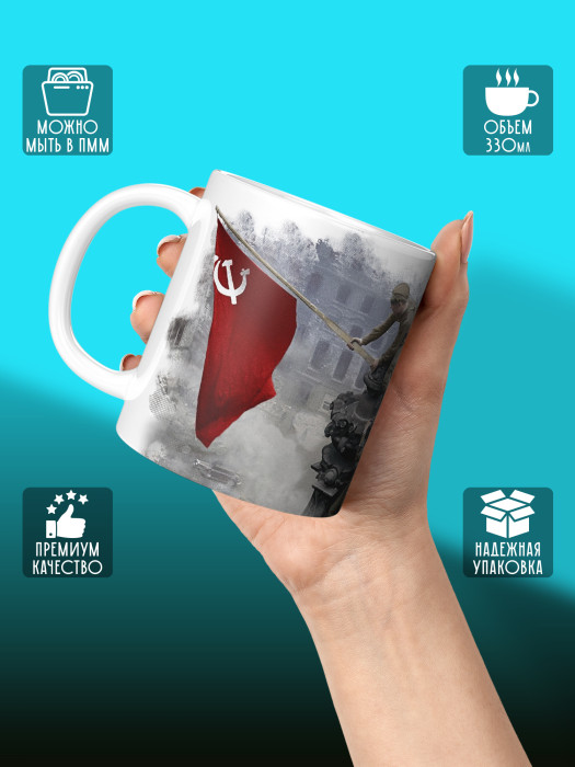 Кружка на 9 мая