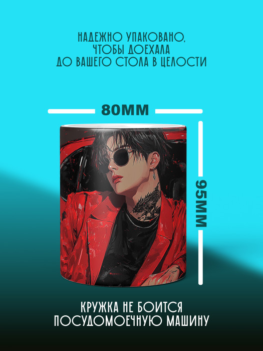 Кружка Аниме