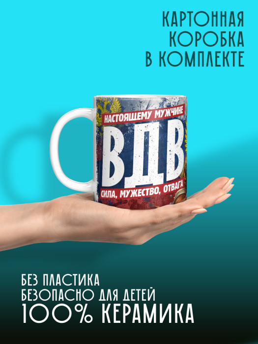 Кружка с принтом ВДВ