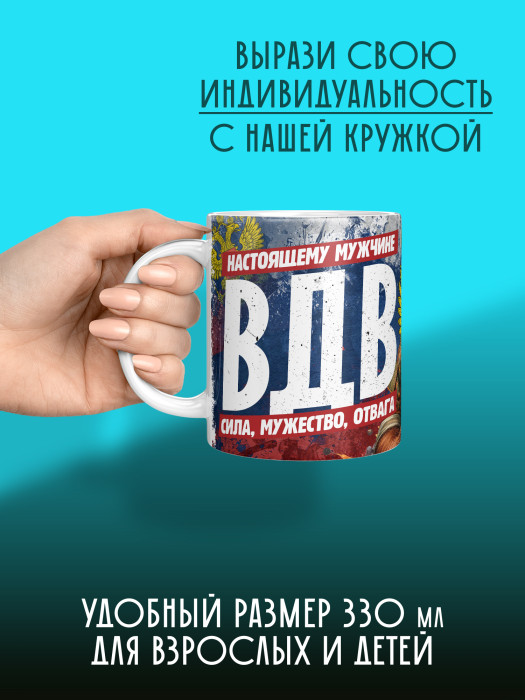 Кружка с принтом ВДВ