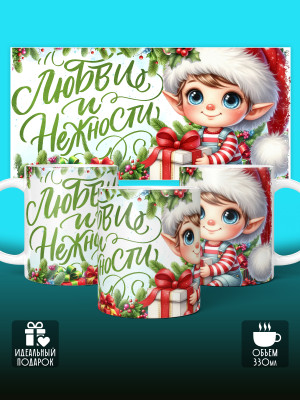 Кружка новогодняя Гномики