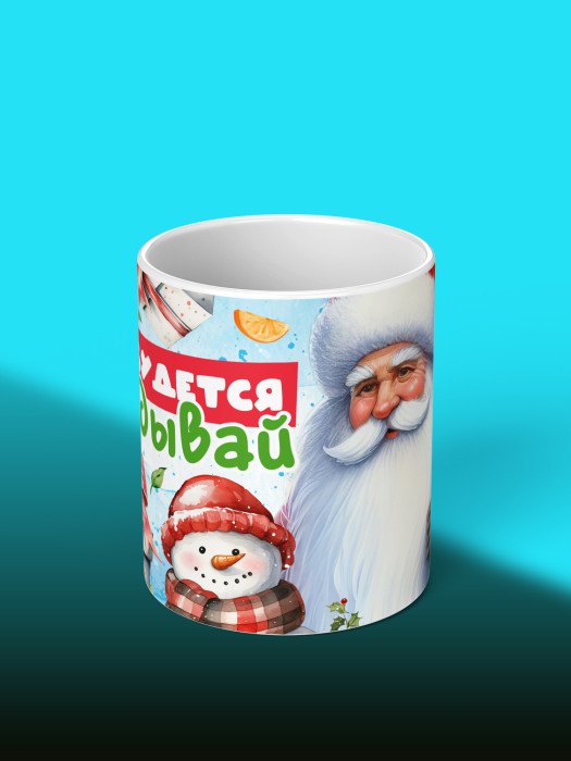 Кружка новогодняя универсальная