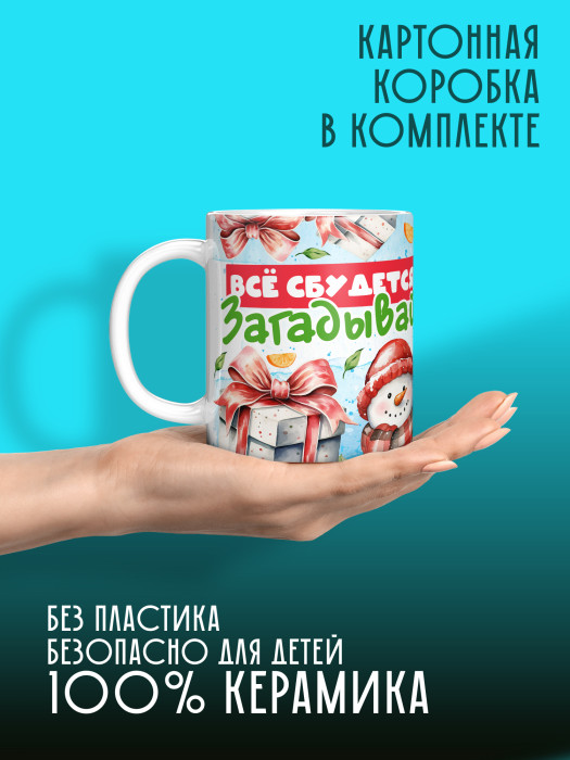 Кружка новогодняя универсальная