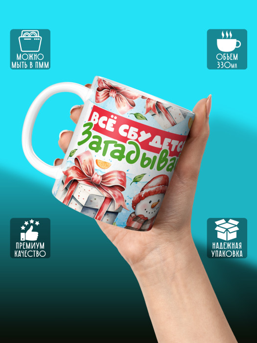 Кружка новогодняя универсальная