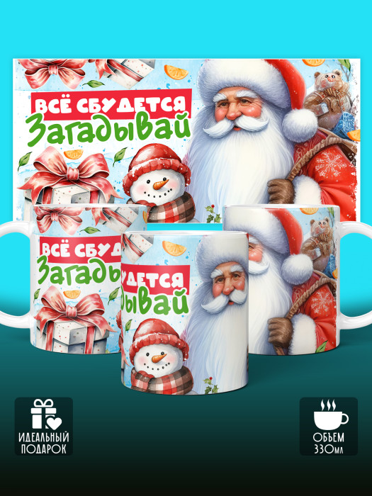 Кружка новогодняя универсальная