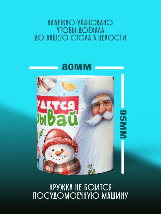 Кружка новогодняя универсальная