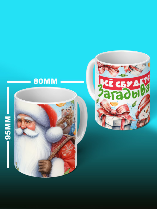 Кружка новогодняя универсальная