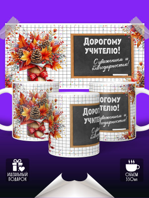 Кружка Учителю