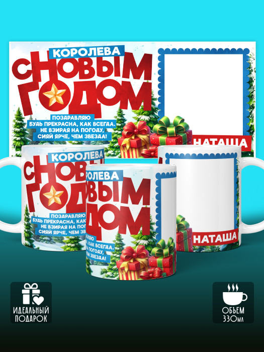 Кружка новогодняя с приколом