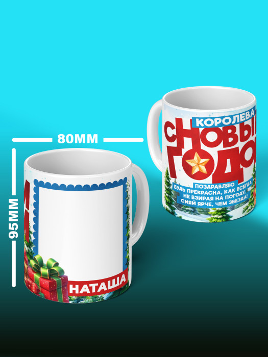 Кружка новогодняя с приколом