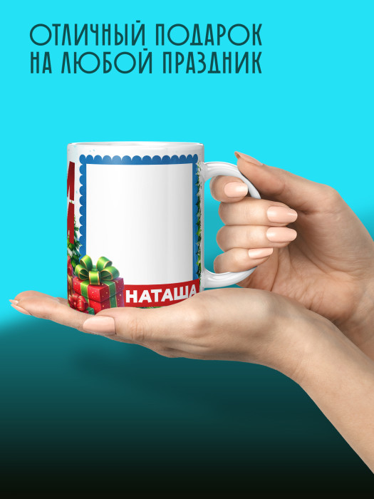 Кружка новогодняя с приколом