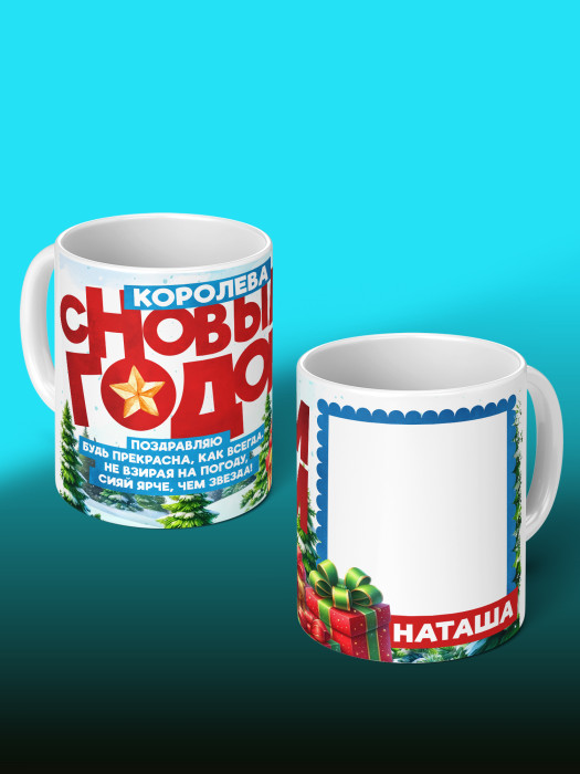 Кружка новогодняя с приколом