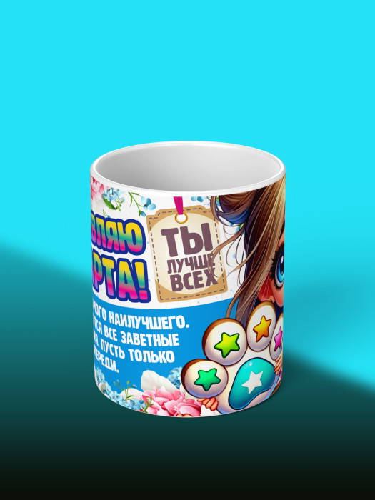 Кружка на 8 марта