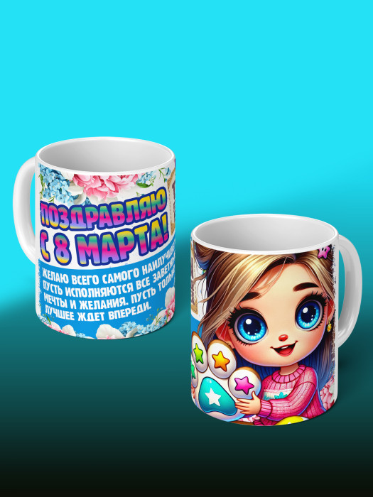 Кружка на 8 марта