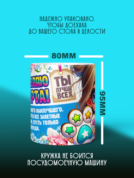 Кружка на 8 марта