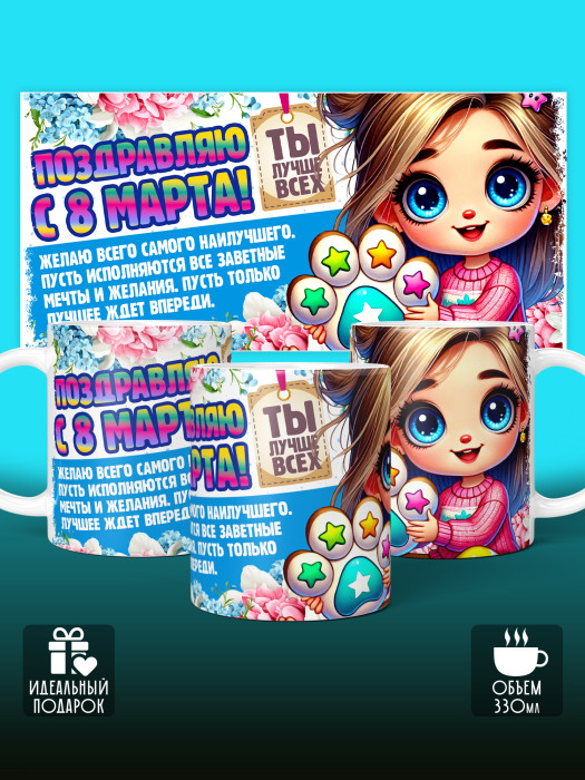 Кружка на 8 марта