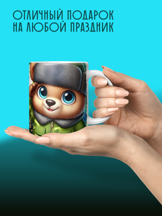 Кружка на 23 февраля