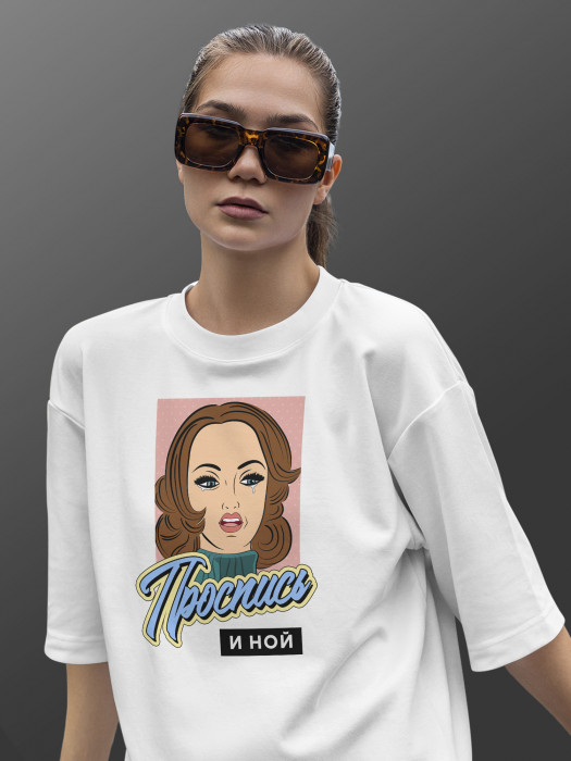 Футболка Проспись и ной