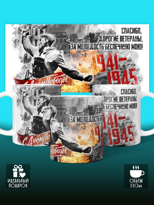 Кружка на 9 мая