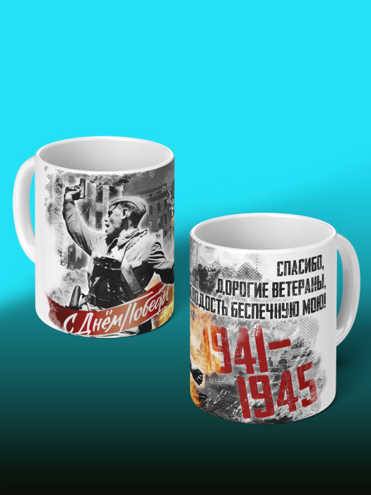 Кружка на 9 мая