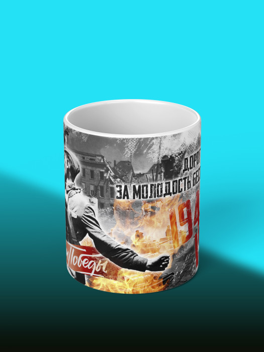 Кружка на 9 мая