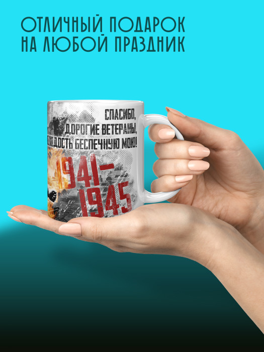 Кружка на 9 мая