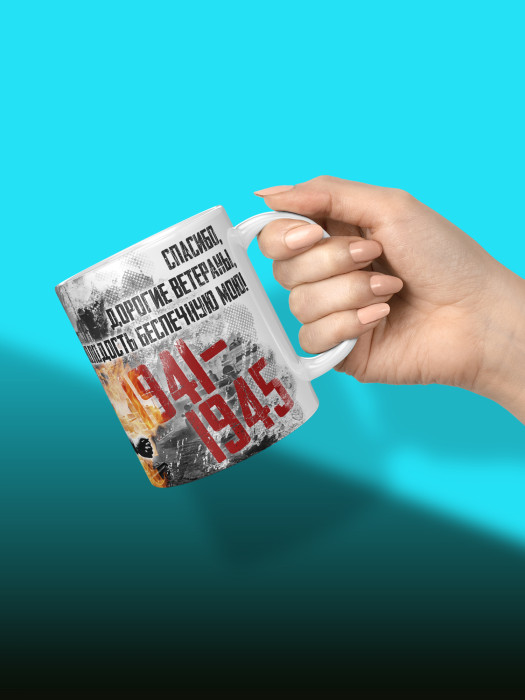 Кружка на 9 мая