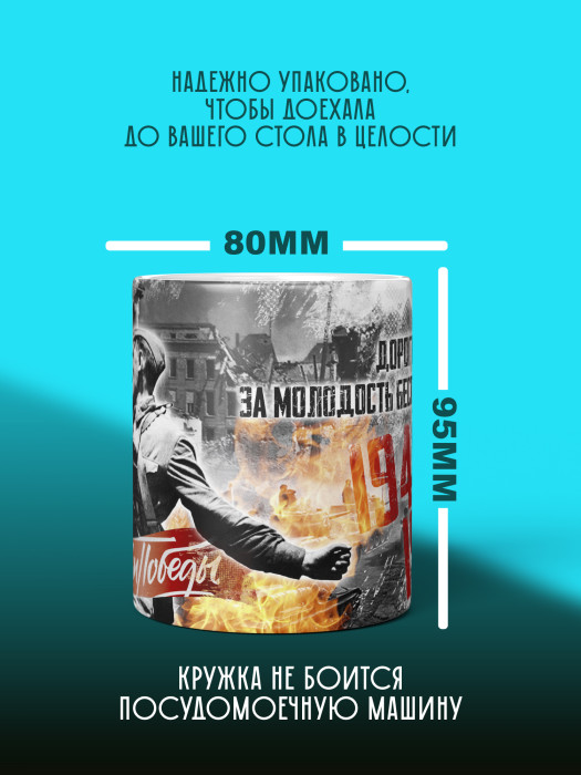 Кружка на 9 мая