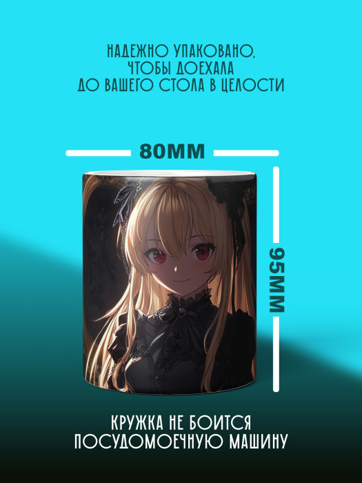 Кружка Аниме